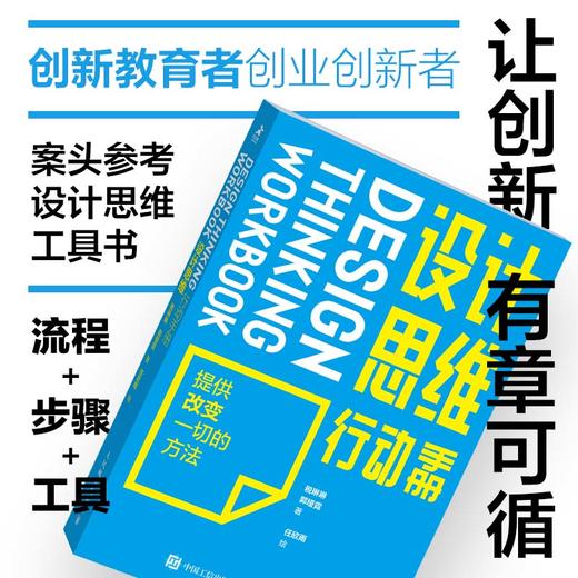 设计思维行动手册 商品图1
