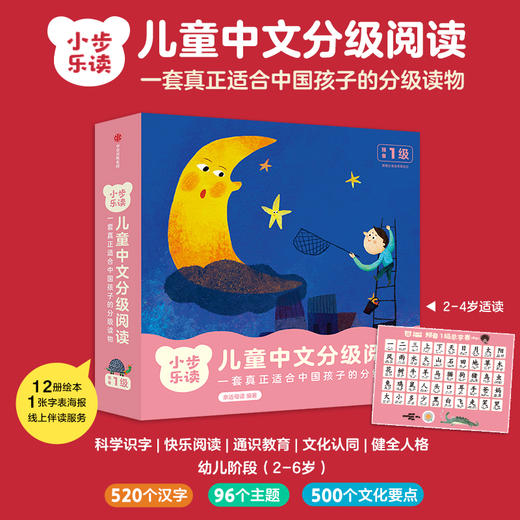 小步乐读·儿童中文分级阅读.预备2级/预备1级 商品图1