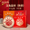 澜沧古茶2023年玉兔呈祥普洱熟茶357g 商品缩略图1