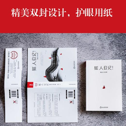 【新华书店】狂人日记鲁迅小说正版现当代文学小说畅销图书排行榜 商品图2