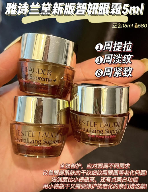 雅诗兰黛智妍黄金万能眼霜5ml中样 奢养眼周弹嫩紧致 商品图3