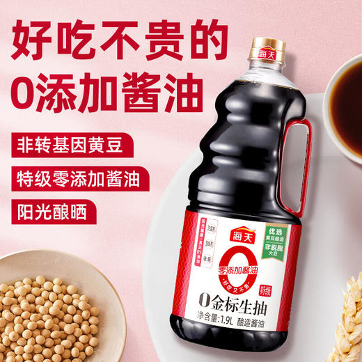 海天零添加金标生抽特级酱油1.9升 商品图1