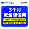 中国电信5G流量卡 商品缩略图5