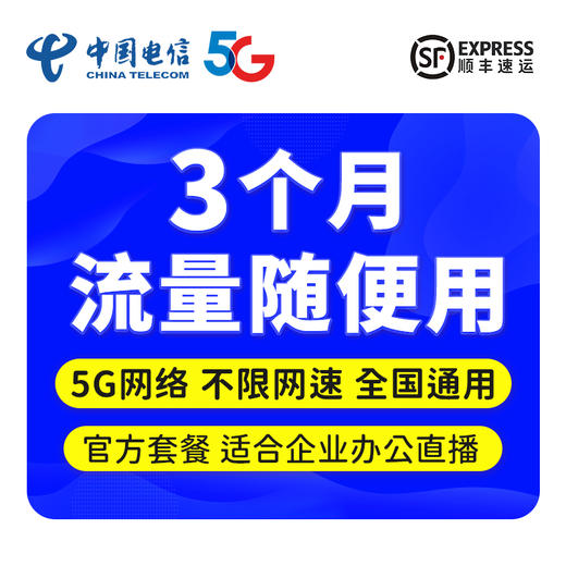 中国电信5G流量卡 商品图5