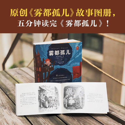 读客经典文库 雾都孤儿 查尔斯 狄更斯 著 青春文学 商品图3