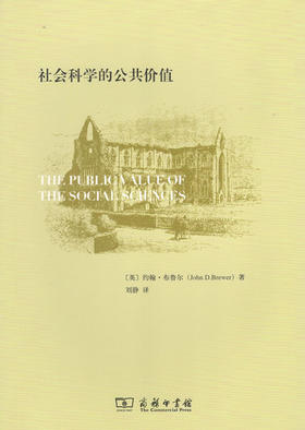社会科学的公共价值