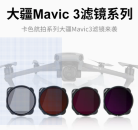 Kase卡色无人机滤镜适用于大疆DJI御3 Mavic 3 ND减光镜CPL偏振镜 广角电影夜景抗光害滤镜