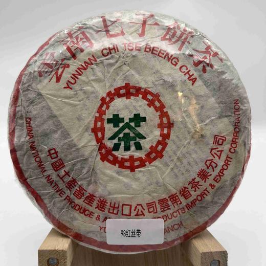 1998红丝带熟台版(熟普)（丛姐私藏品） 商品图0