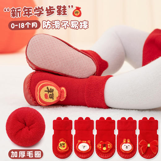 【2双装 新年限定学步鞋】23兔年大红加厚宝宝学步鞋婴幼儿小童公仔卡通袜子毛圈新年皮底袜 商品图3