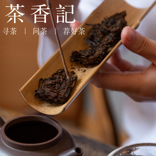 茶香记 陶然自乐熟茶砖007 普洱 口粮茶 布朗山 甜醇温润 饮法多样 商品图2