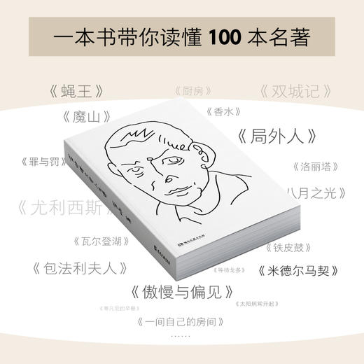 苗师傅文学人生课 苗炜 商品图4