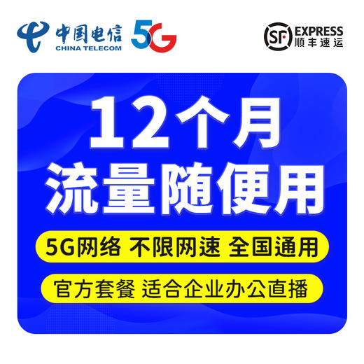 中国电信5G流量卡 商品图7