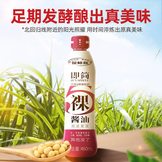 海天即简裸酱油460ml 商品图6