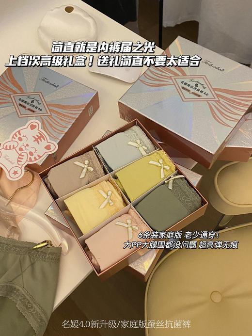 【限时折扣】名媛升级4.0蚕丝润肤裤（6条一盒）均码 商品图1