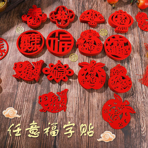 2023兔年福字门贴任意贴橱窗玻璃贴剪纸客厅春节装饰新年场景布置 商品图1