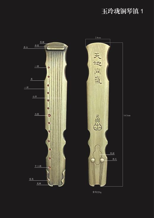 宝玥斋出品『玉玲珑铜琴镇』1对礼盒包装220克上下 商品图5