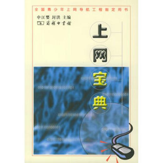 上网宝典 商品图0