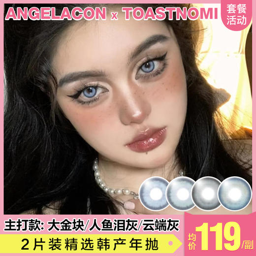 【本月活动】TOASTNOMI美瞳年抛,单副138.2副258 商品图0