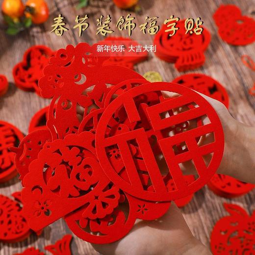 2023兔年福字门贴任意贴橱窗玻璃贴剪纸客厅春节装饰新年场景布置 商品图2