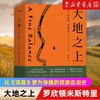 大地之上 印度社会阶层民族血泪史 人性善恶生活真相经典文学小说 商品缩略图0