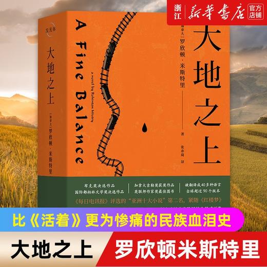 大地之上 印度社会阶层民族血泪史 人性善恶生活真相经典文学小说 商品图0