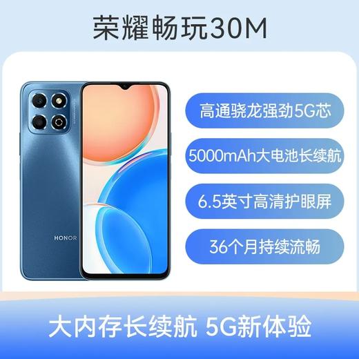 荣耀畅玩30M 全网通5G版 极光蓝 6GB+128GB 商品图2