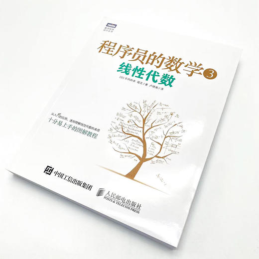 程序员的数学3 线性代数 商品图3