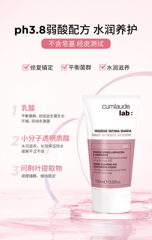 Cumlaude珂蔓朵日常私处专用清洁啫喱 商品图8