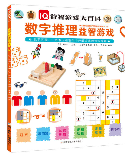 IQ益智游戏大百科（5册） 商品图4