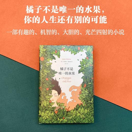 橘子不是唯一的水果 外国小说 现当代青春励志文学自我成长 正版 商品图4