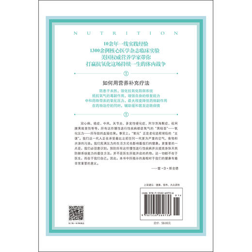 别让不懂营养学的医生害了你 商品图2