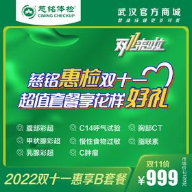 2022双十一惠享B套餐
