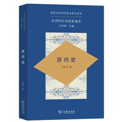 非洲阿拉伯通史（八卷装） 商品图5