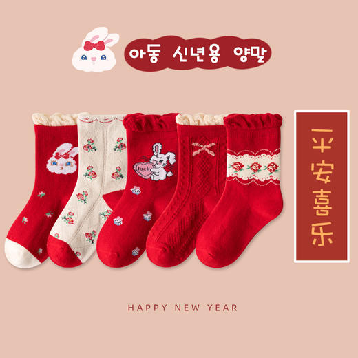【5双装】儿童袜子兔年新年袜中筒男女童红色棉袜1-12岁批发中大童袜子 商品图7