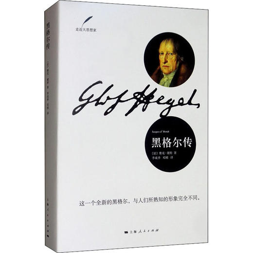 黑格尔传 商品图0
