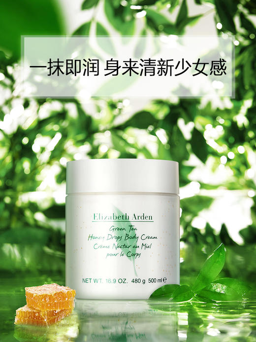 【抢先加购】雅顿绿茶蜜滴身体乳保湿滋润清香留香身体霜 商品图0