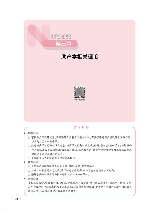 助产学导论 国家卫生健康委员会十四五规划教材 全国高等学校教材 供本科助产学专业用 姜梅 陈海英 人民卫生出版社9787117334587 商品图4