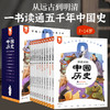 《一读就通的中国历史》 全10册 礼盒装 从远古到明清，一书读通五千年中国历 商品缩略图0