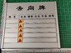 去向牌 商品缩略图2