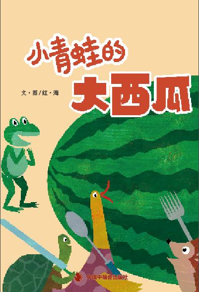 【2024年1月31日-2月20日停发，接单不发出】儿童时代23年年刊7月起订 把最宝贵的东西给予儿童 走进中国原创图画书的世界 商品图4