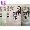 【中商原版】项羽与刘邦上中下3册套装 司马辽太郎 日文原版 項羽と劉邦 商品缩略图0