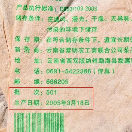 【找到7片！】【仅40片】501批黎明八角亭班章瑞贡！黎明茶厂的老班章！357克生茶！ 商品图2