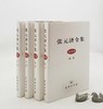 《张元济全集  诗文卷（2册）》《张元济全集 日记卷（2册）》，精装，16开，张元济著，商务印书馆2008年版，分别定价137、100，两种四册售价118元。 商品缩略图0