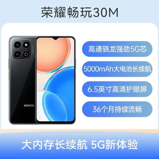 荣耀畅玩30M 全网通5G版 极光蓝 6GB+128GB 商品图1