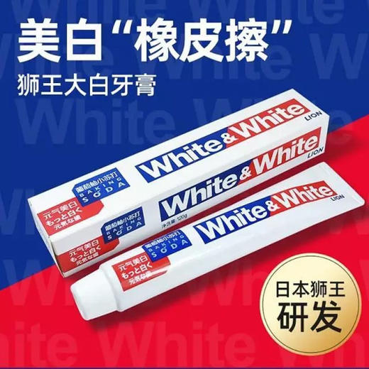 福利价！进口花王大白牙膏·美白护龈一步到位！165g*5支 商品图2