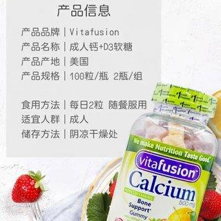 Vitafusion 成人软糖钙 水果味补钙软糖 2瓶*100粒，新老包装随机发货！.美国代购，无中文标签，介意慎拍  W 商品图4