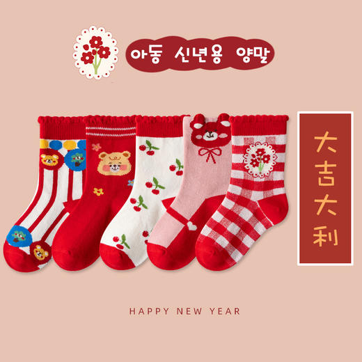 【5双装】儿童袜子兔年新年袜中筒男女童红色棉袜1-12岁批发中大童袜子 商品图8