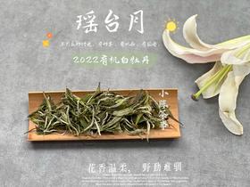 【4斤收藏装】2022有机白牡丹，开在仙山旷野的高岭之花