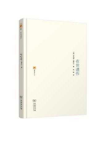 在世遗作(涵芬书坊) 商品图0