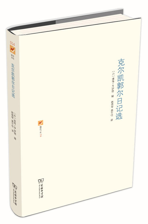 克尔凯郭尔日记选(涵芬书坊) 商品图0